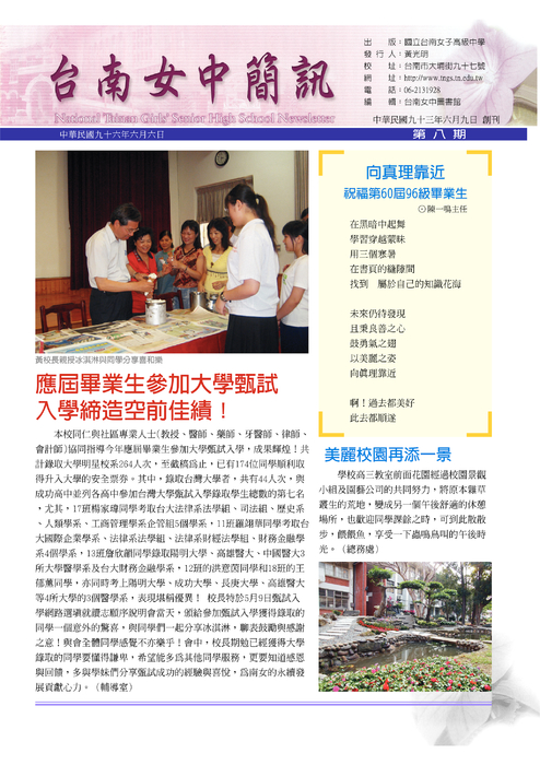 南女簡訊第八期 南女簡訊第八期