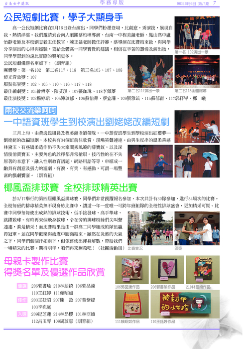 南女簡訊第八期 南女簡訊第八期