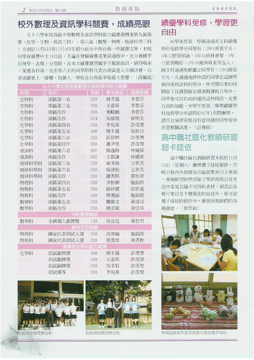 南女簡訊第九期 南女簡訊第九期