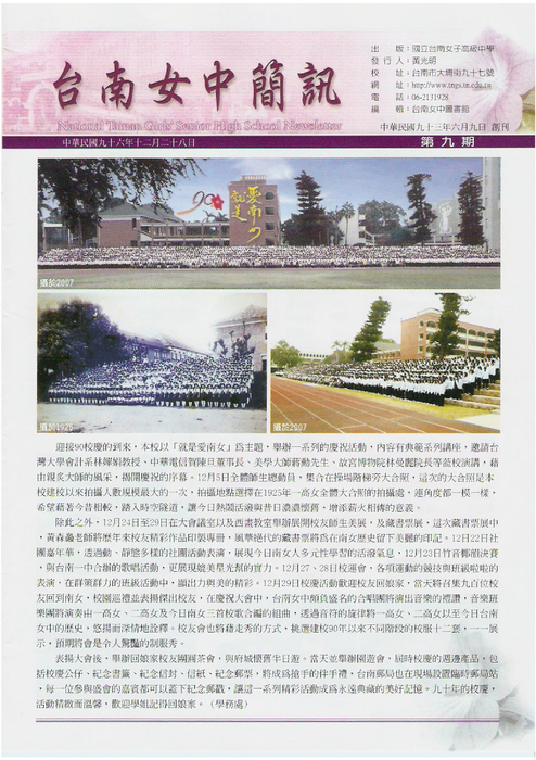 南女簡訊第九期 南女簡訊第九期