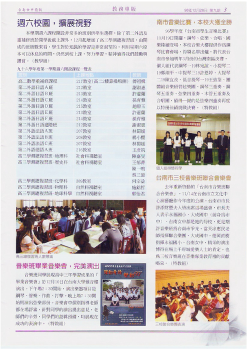南女簡訊第九期 南女簡訊第九期