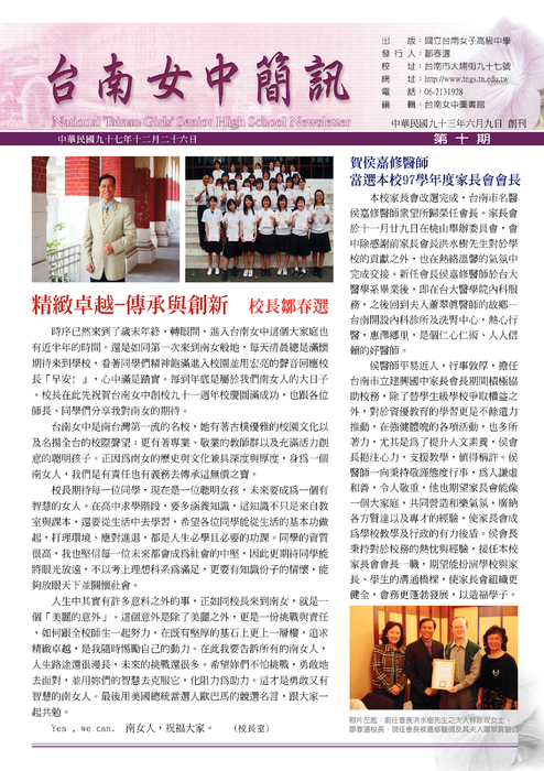 南女簡訊第十期 南女簡訊第十期