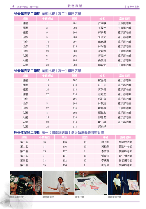 南女簡訊第十一期 南女簡訊第十一期