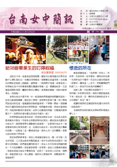 南女簡訊第十一期 南女簡訊第十一期