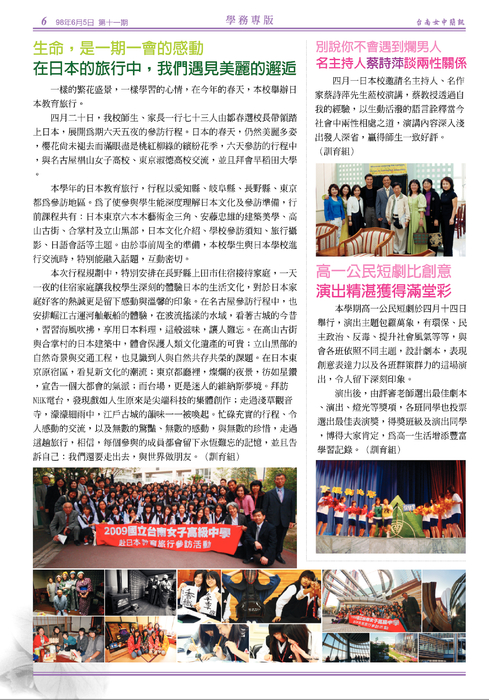 南女簡訊第十一期 南女簡訊第十一期