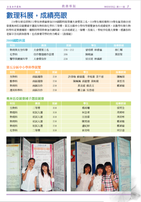 南女簡訊第十一期 南女簡訊第十一期