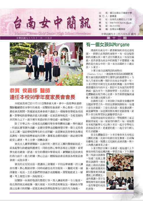 南女簡訊第十二期
