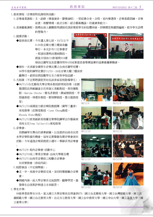 南女簡訊第十二期 南女簡訊第十二期