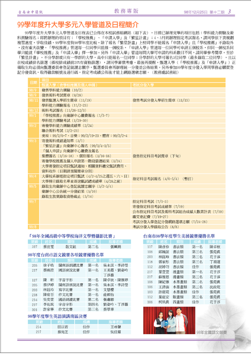 南女簡訊第十二期 南女簡訊第十二期