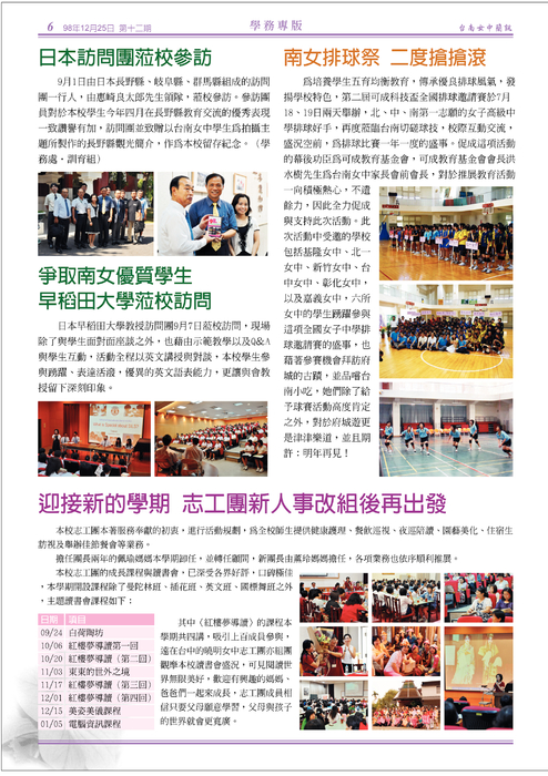 南女簡訊第十二期 南女簡訊第十二期