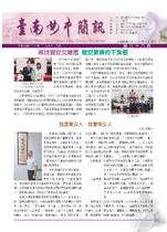 南女簡訊第三十八期