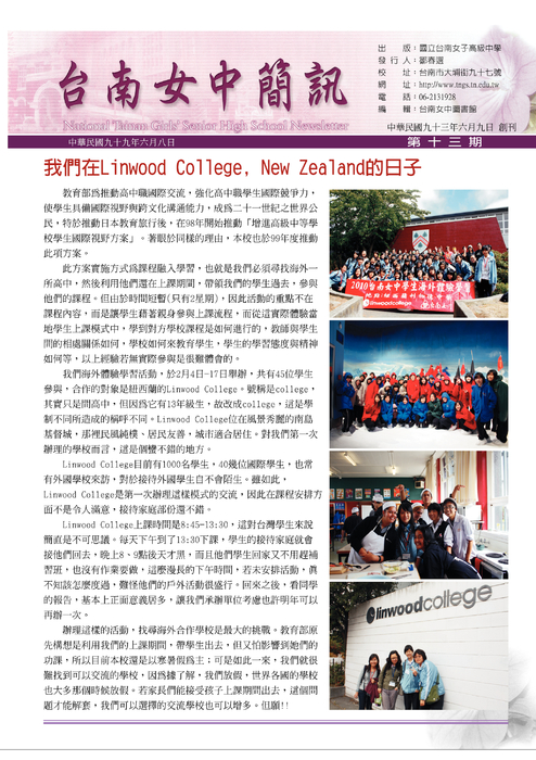 南女簡訊第十三期 南女簡訊第十三期
