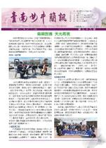 南女簡訊第三十九期