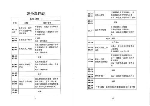 台灣文化隊洲南鹽場在地遊學小誌(2023.2.1)給圖書館