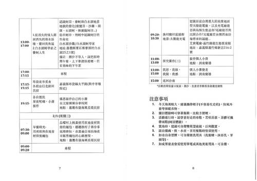 台灣文化隊洲南鹽場在地遊學小誌(2023.2.1)給圖書館