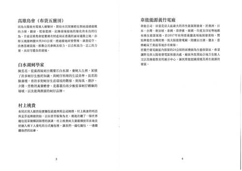 台灣文化隊洲南鹽場在地遊學小誌(2023.2.1)給圖書館
