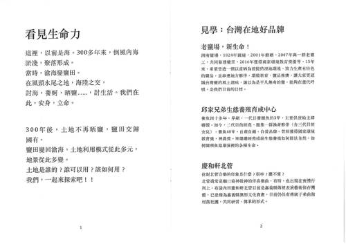 台灣文化隊洲南鹽場在地遊學小誌(2023.2.1)給圖書館
