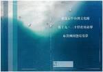 台灣文化隊洲南鹽場在地遊學