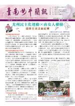 南女簡訊第四十期