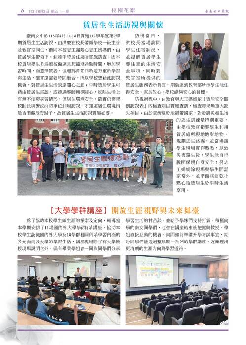 113.6.04南女簡訊41期-修改ok 113.6.04南女簡訊41期-修改ok