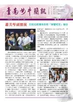 南女簡訊第四十一期