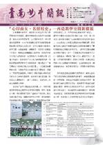 南女簡訊第四十二期
