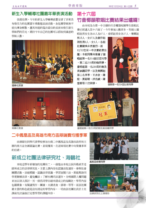 南女簡訊第十四期 南女簡訊第十四期
