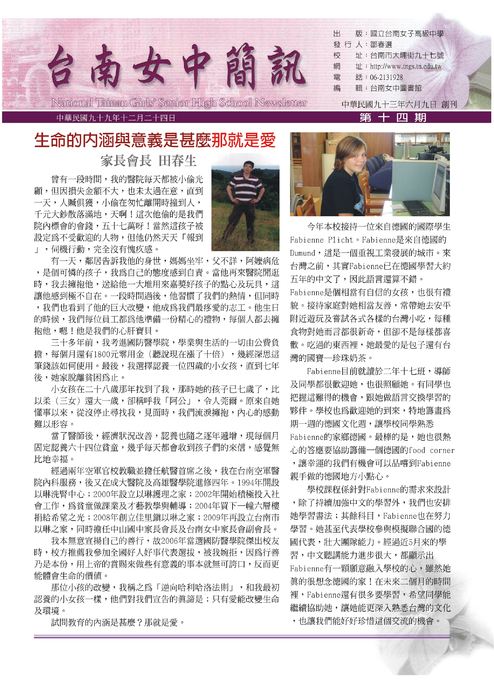 南女簡訊第十四期 南女簡訊第十四期