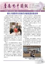 南女簡訊第四十三期