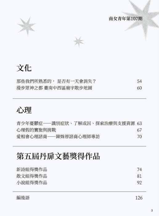 0505南女青年107期2 