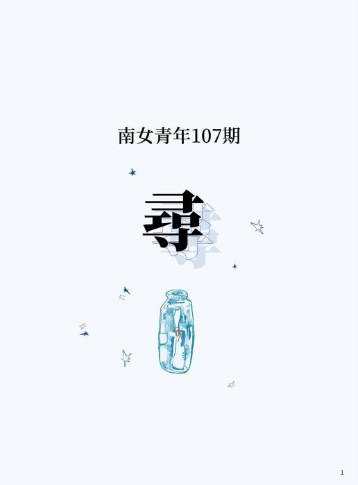 0505南女青年107期2 