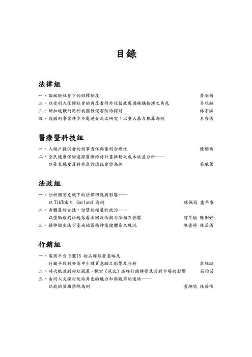 115級論文總冊