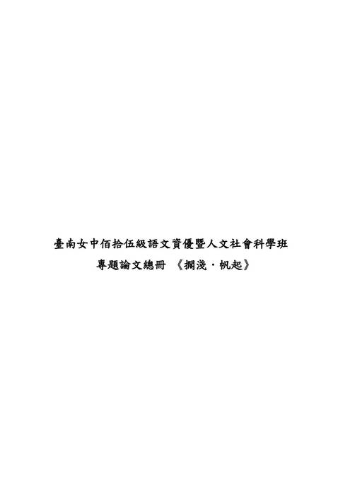 115級論文總冊