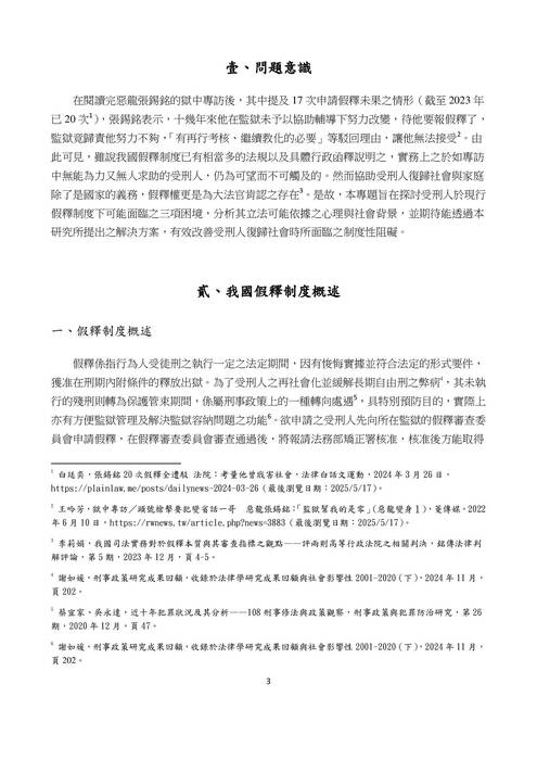115級論文總冊