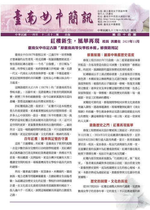 南女簡訊44期-114.11.26 南女簡訊44期-114.11.26