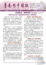 南女簡訊第四十四期