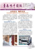 南女簡訊第四十五期