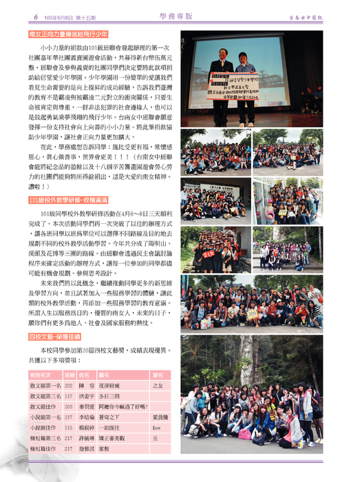 南女簡訊第十五期 南女簡訊第十五期