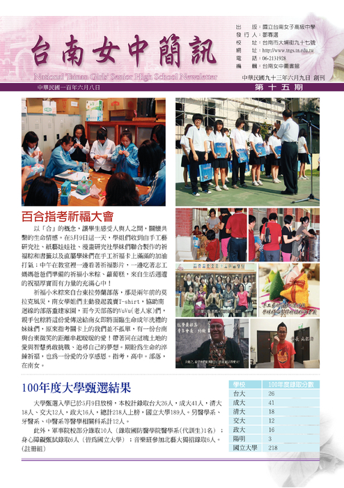 南女簡訊第十五期 南女簡訊第十五期