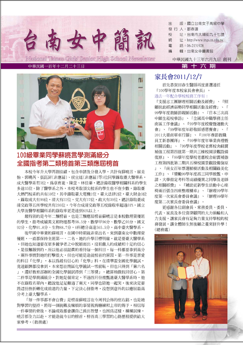 南女簡訊第十六期 南女簡訊第十六期
