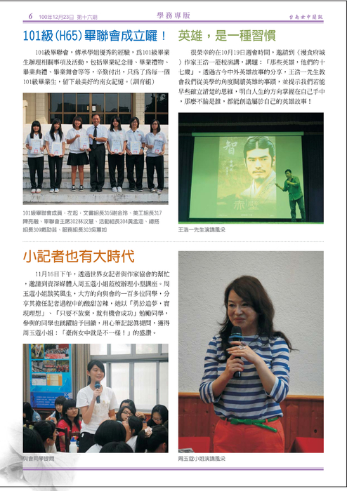 南女簡訊第十六期 南女簡訊第十六期