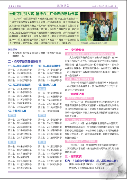 南女簡訊第十六期 南女簡訊第十六期