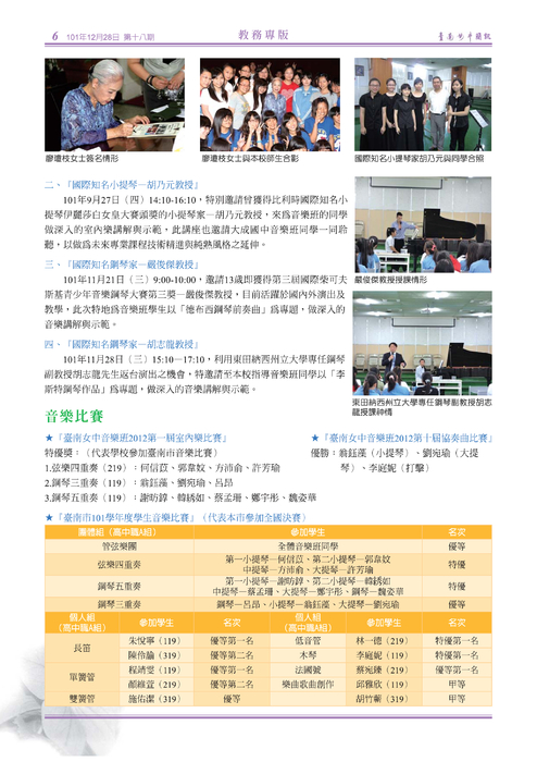 南女簡訊第十八期 南女簡訊第十八期