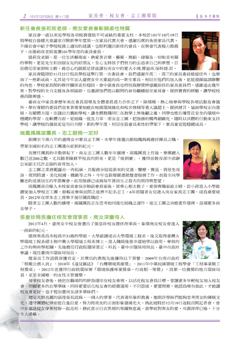 南女簡訊第十八期 南女簡訊第十八期