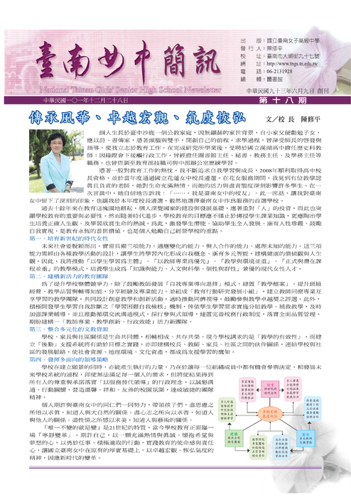 南女簡訊第十八期 南女簡訊第十八期