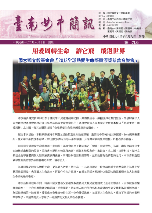 南女簡訊第十九期 南女簡訊第十九期
