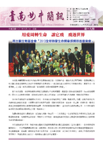 南女簡訊第十九期