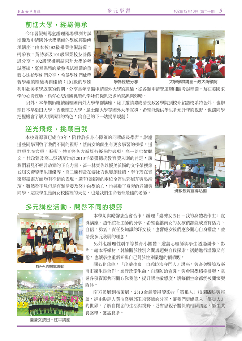 南女簡訊第二十期 南女簡訊第二十期