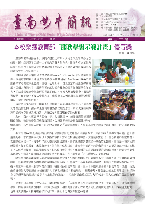 南女簡訊第二十期 南女簡訊第二十期