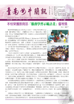 南女簡訊第二十期
